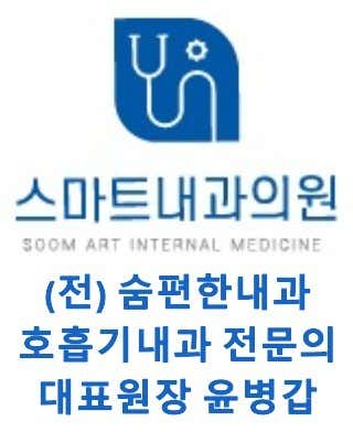 스마트내과의원