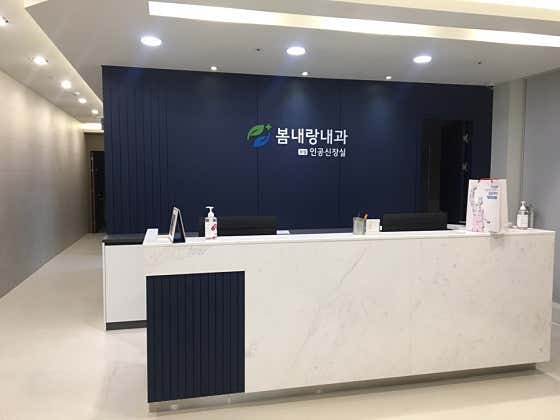 봄내랑내과의원