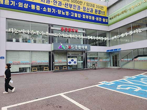 365 General Clinics, Hospitals, Clinics