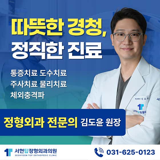 徐賢頂級骨科診所