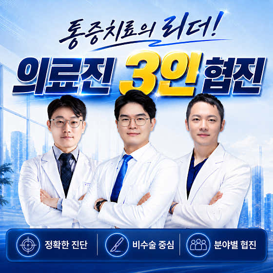 서울리더스정형외과의원