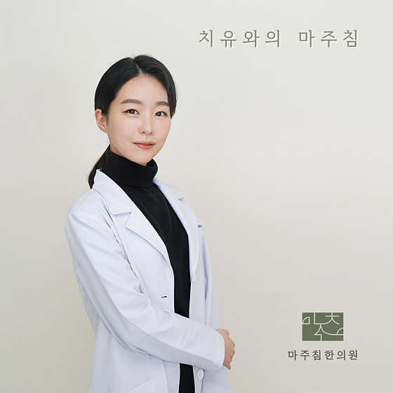 Majuchim Korean Medicine Clinic Yongsan Korean Medicine Clinic