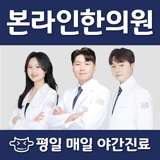 본라인한의원 시청역점
