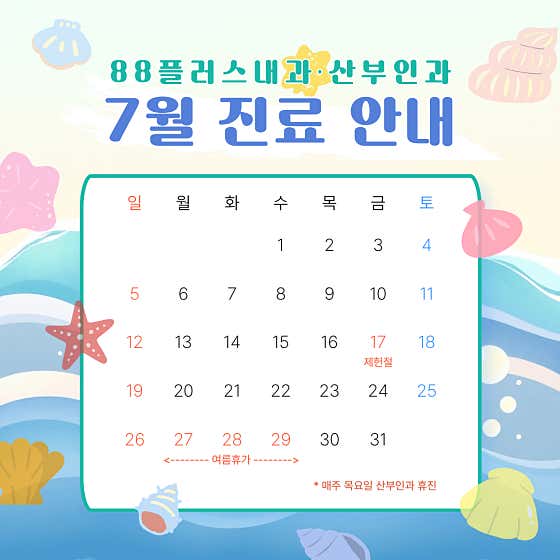 88플러스내과산부인과의원
