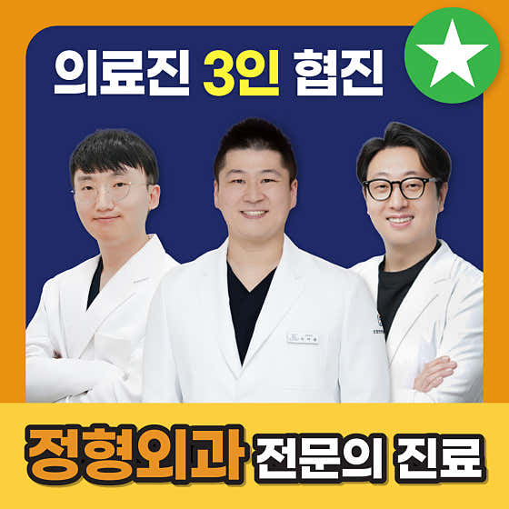 진접탄탄정형외과의원