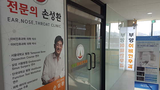 Buyoung Son Seong-hwan ENT Clinic