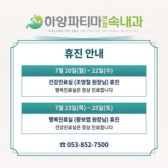 하양파티마연합속내과의원