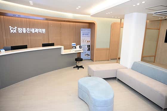 Chamjoeun Internal Medicine Clinic