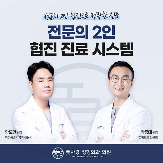 풋사랑정형외과의원
