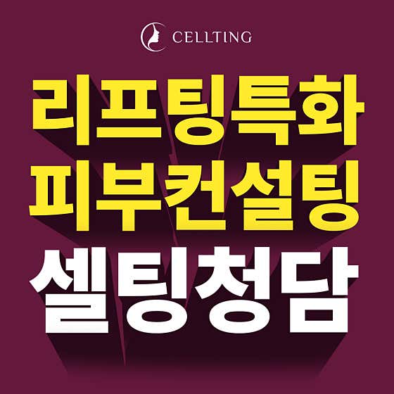Cheongdam Cellting Clinic