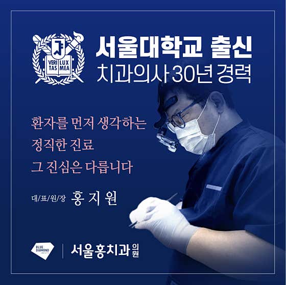 Seoul Hong Dental Clinic