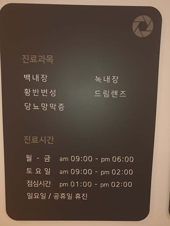 Woori Ophthalmology Clinic