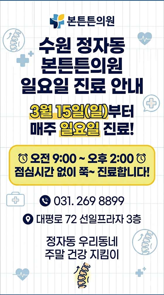 수원정자동본튼튼의원
