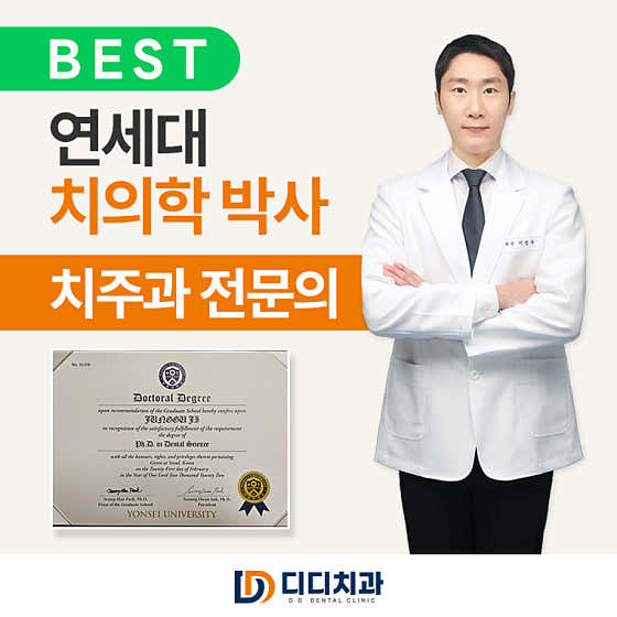 디디치과의원
