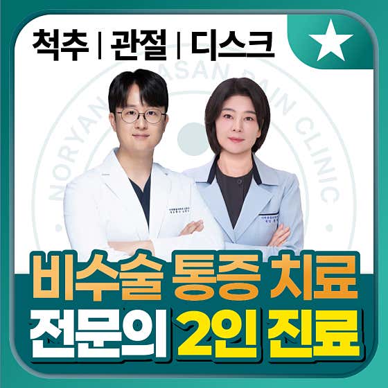 Noryangjin Asan Anesthesiology and Pain Medicine Clinic