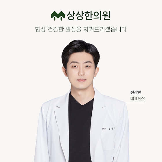 상상한의원