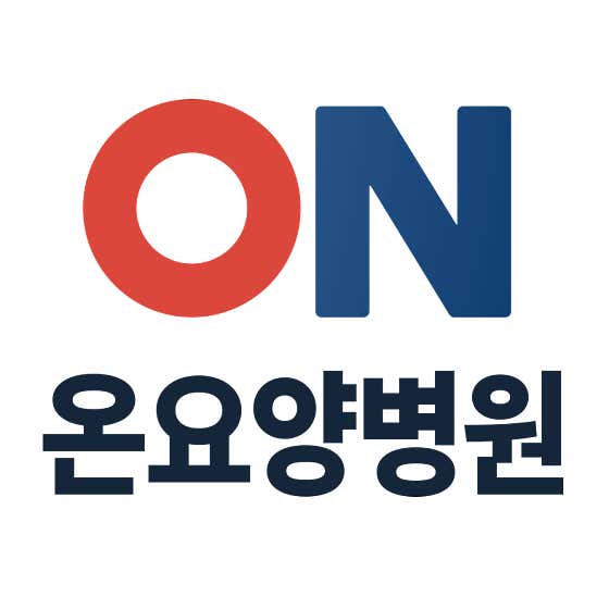 온요양병원