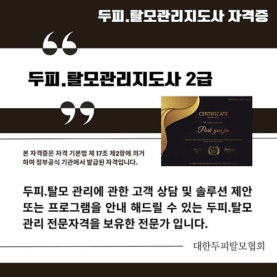 韓國頭皮及脫髮協會