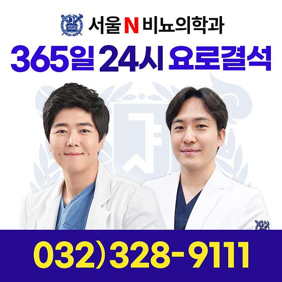 Seoul N Urology Clinic Bucheon