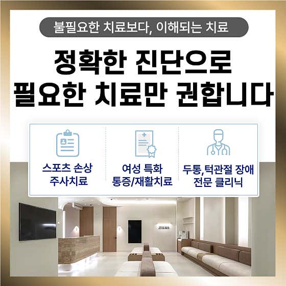 똑똑재활의학과의원