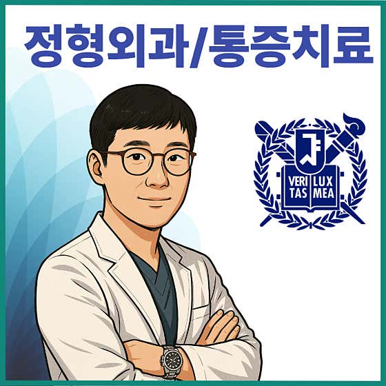 삼덕정형외과의원 대구