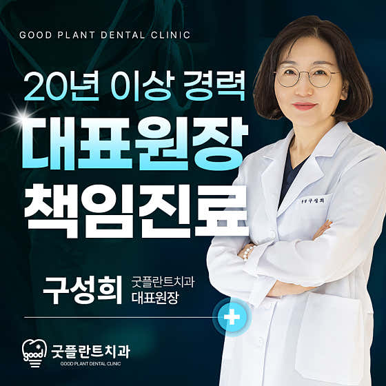 Good Plant Dental Clinic, Busan Seomyeon