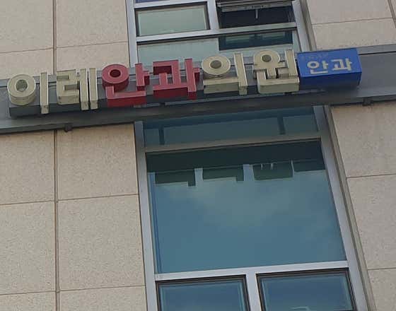 이레안과의원