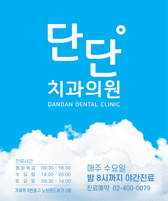 단단치과의원