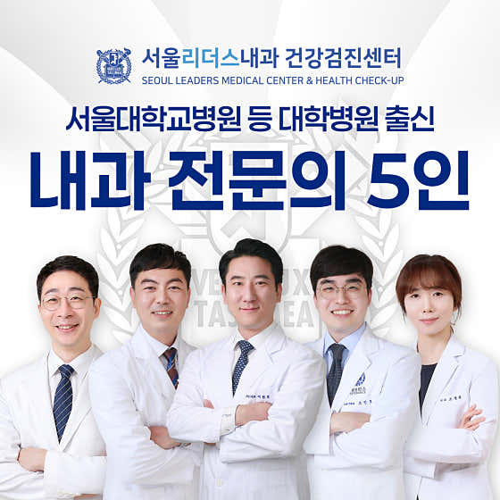 Seoul Leaders Internal Medicine Clinic
