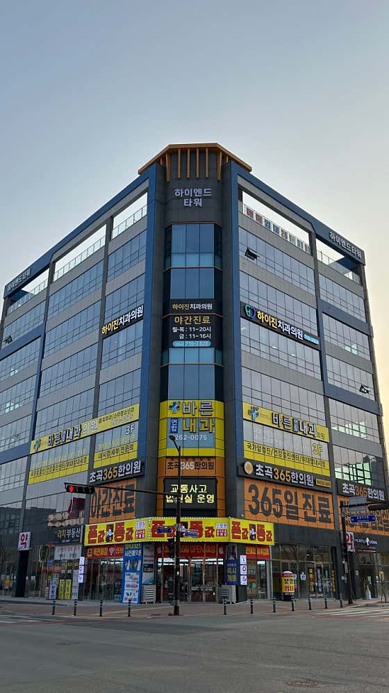 Hyjin Dental Clinic
