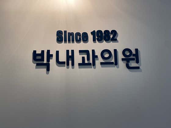 Park Internal Medicine Clinic