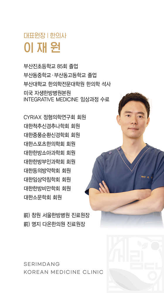 Serimdang Korean Medicine Clinic