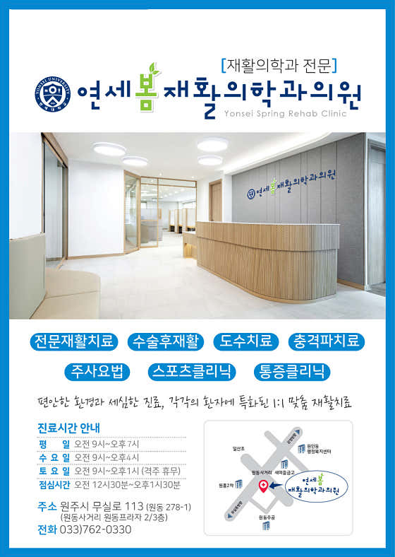 Wonju Hyo Nursing Hospital