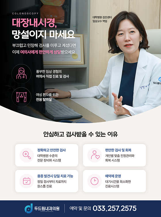 두드림내과의원