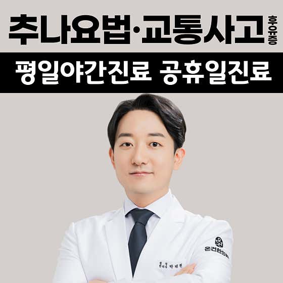 온건한의원 각산신서
