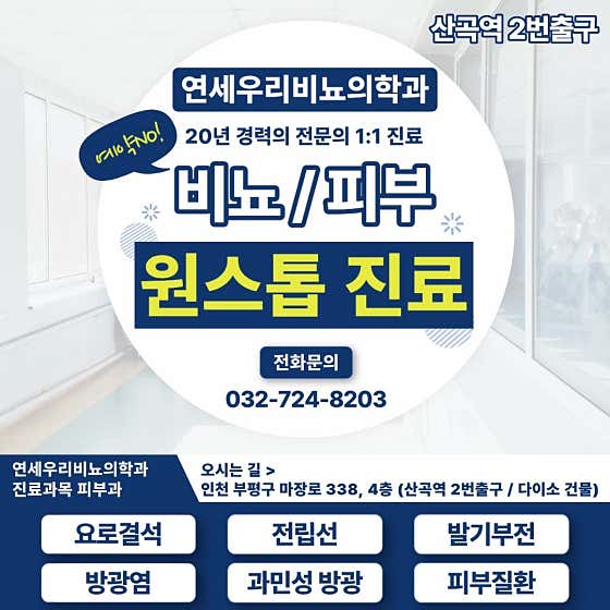 Yonsei Woori Urology Clinic