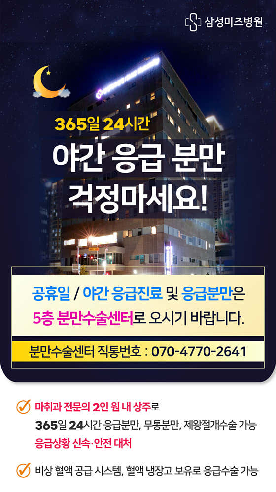 삼성미즈병원