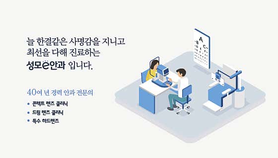 Seongmo e-Ophthalmology Clinic