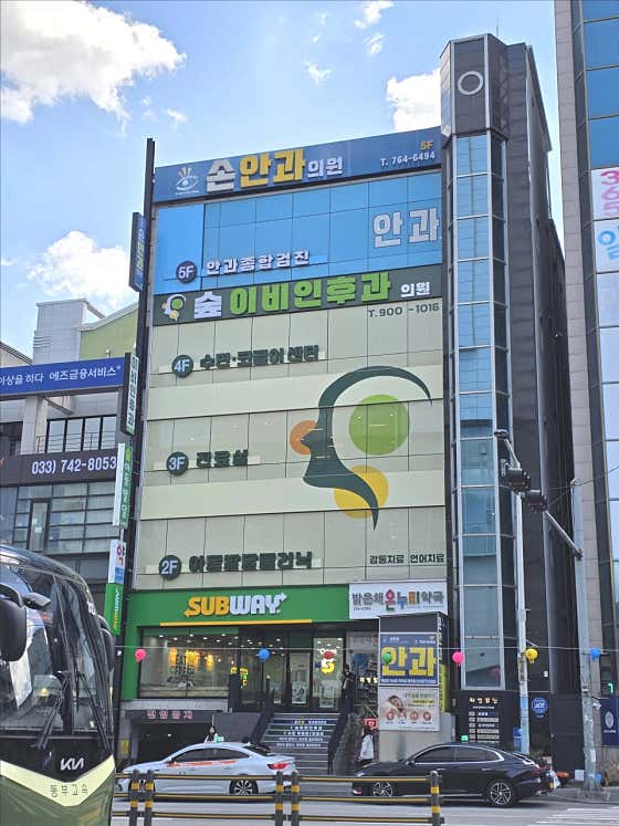 숲이비인후과의원