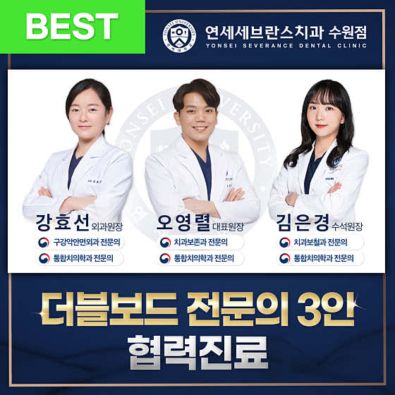 연세세브란스치과의원 수원