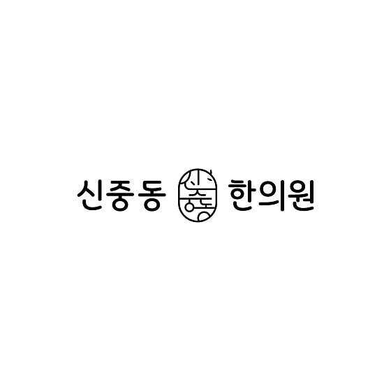 新井洞韓醫診所