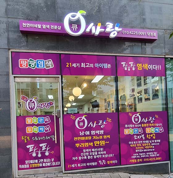 Q-Sarang Dangjeong Branch