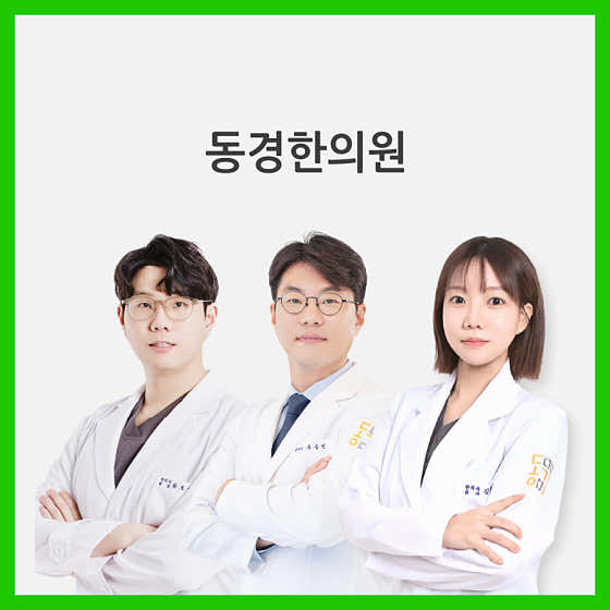 Donggyeong Korean Medicine Clinic Gangnam Branch