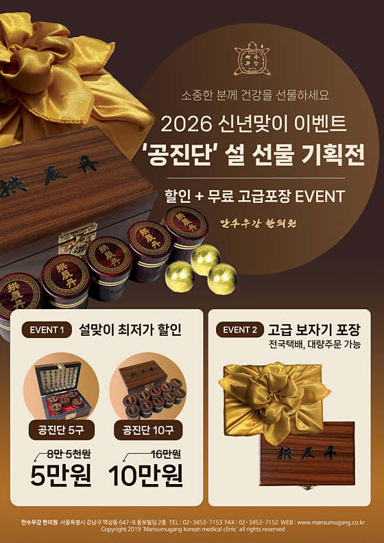 Mansumugang Korean Medicine Clinic