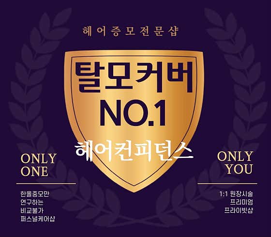헤어증모 헤어컨피던스 마곡점
