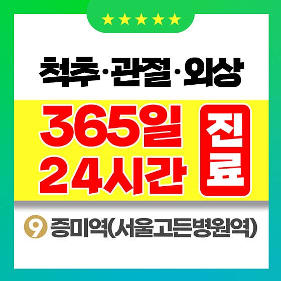 서울고든병원