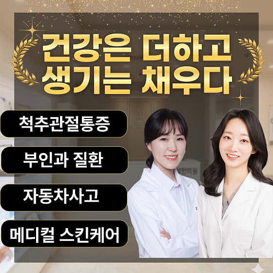 명성한의원 부천