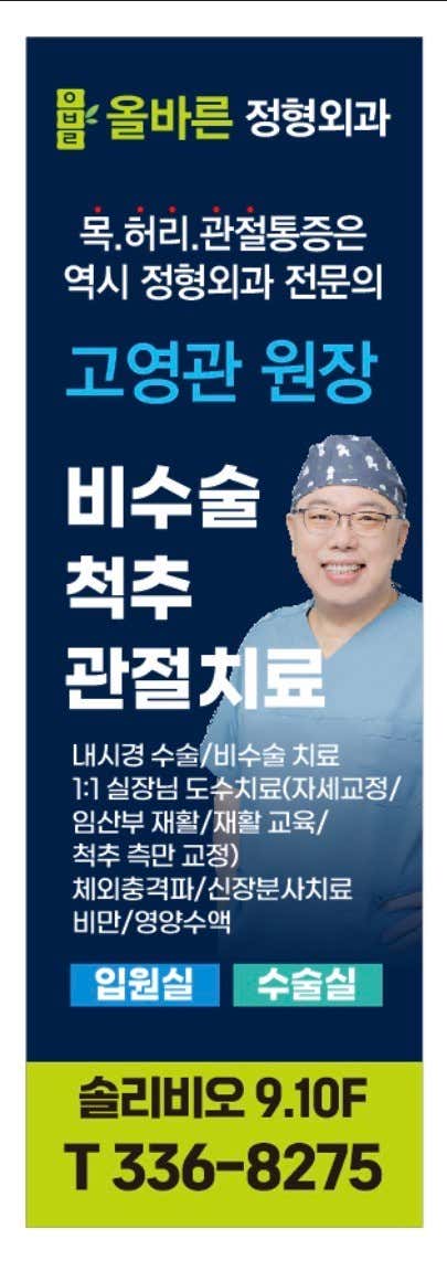 올바른정형외과의원