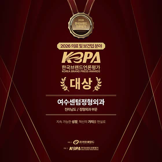 여수센텀정형외과의원