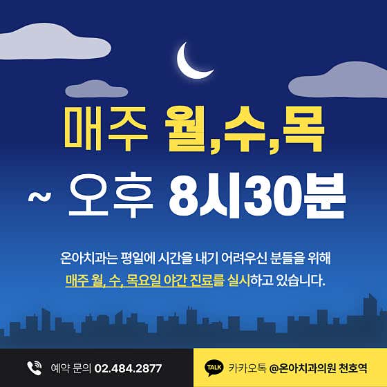 온아치과의원 천호역점